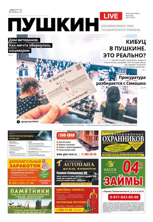 ПУШКИН LIVE №21 (93)