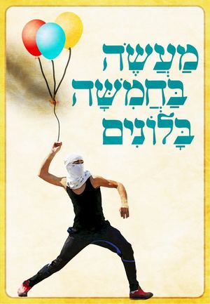 מעשה בחמישה בלונים