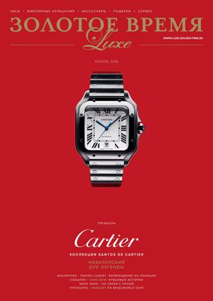 Золотое Время. Luxe 01(11)