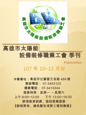 季刊 107年10到12月