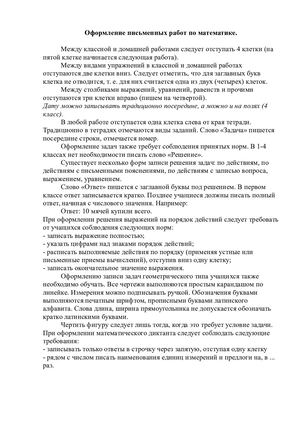 Оформление письменных работ по математике