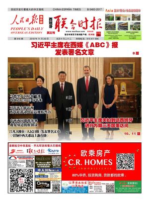 西班牙联合时报916期2018年11月29日