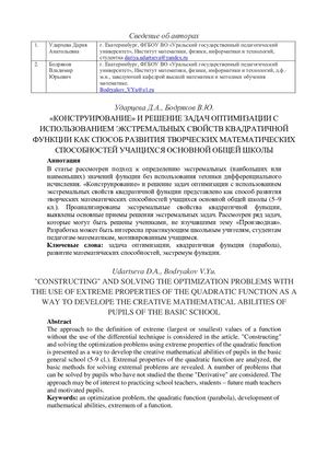 Статья УДА&БВЮ сб ИКТО 2018 V1