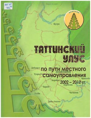 Таттинский улус2