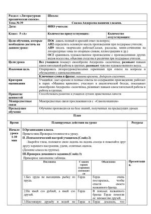 Сказка Андерсена нашими глазами.