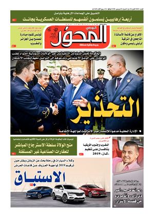 El Mihwar N° 1884 Du 01 02 2018