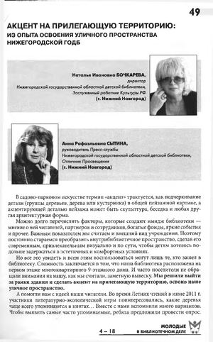 Бочкарева Н Акцент на прилегающую территорию