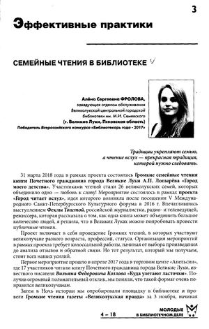 Фролова А Семейные чтения в библиотеке