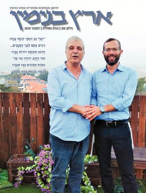 גיליון 429 כסלו תשע"ט דצמבר 2018