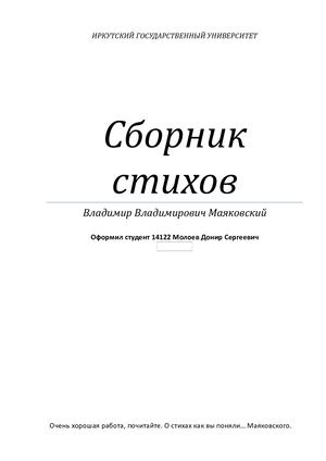 Стихи В.В. Маяковского