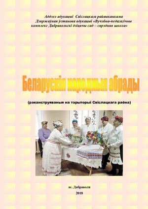 абрады