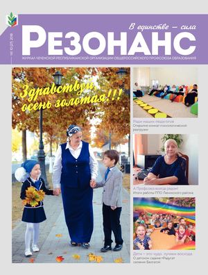 Резонанс №10 (27)