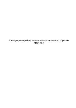 Руководство Манылов