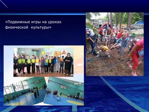 Подвижные игры