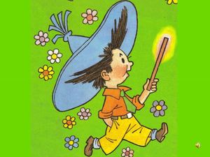 Где живет Незнайка