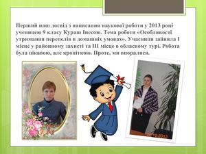 Перша маленька перемога