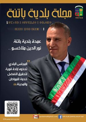 مجلة بلدية باتنة  2018‪