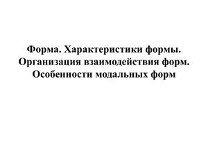 Форма. Характеристика формы в Delphi