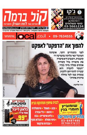 קול ברמה העיתון המקומי של רמת השרון local.co.il
