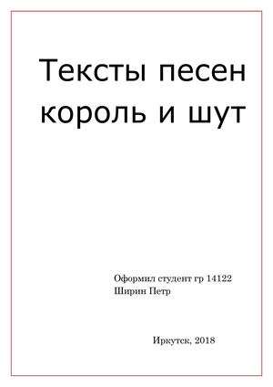 Избранное Король и шут