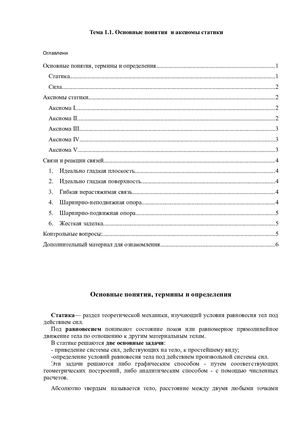 Основные понятия и аксиомы статики