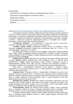 Электронные таблицы