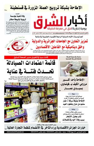 اخبار الشرق1939