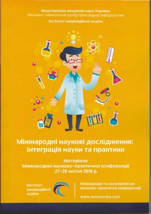 Міжнародні наукові дослідження: інтеграція науки та практики : Матеріали Міжнародної науково-практичної конференції (м. Київ, 27-28 квітня 2018 р.) /ГО "Інститут інноваційної освіти"; Науково-навчальний центр прикладної інформатики НАН України. - Київ: ГО