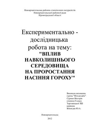 Науково - дослідницька робота