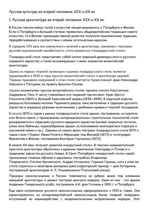 Русская культура во второй половине XIX-начале XX веков