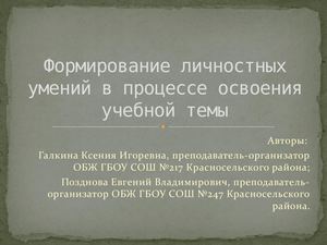 Презентация "Здоровый образ жизни" 6 класс