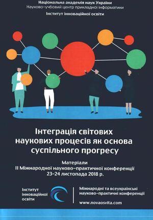 Білий С.Б. Доведення деяких класичних теорем геометрії в Вольфрам Альфа / Інтеграція світових наукових процесів як основа суспільного прогресу : Матеріали ІІ Міжнародної науково-практичної конференції (м. Київ, 23-24 листопада 2018 р.) / ГО "Інститут інно