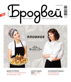 Балтийский Бродвей №259