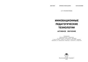 Инновационные педагогические технологии
