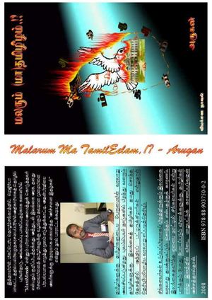 மலரும் (மா) தமிழீழம்