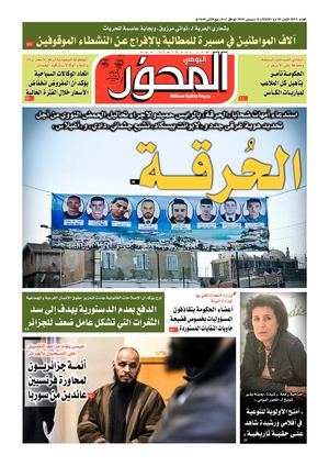 El Mihwar N° 1893 Du 11 02 2018