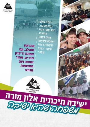 חוברת תדמית ופרטי הרשמה ישיבה תיכונית אלון מורה תשע"ט