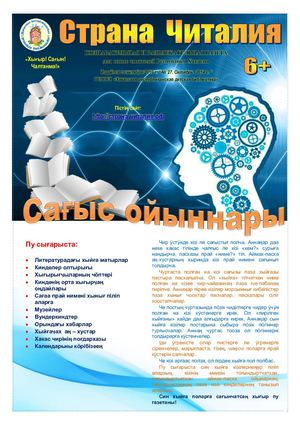 Сағыс ойынары