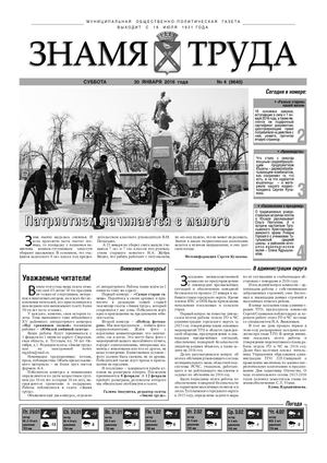 Знамя труда №4 от 30 января.