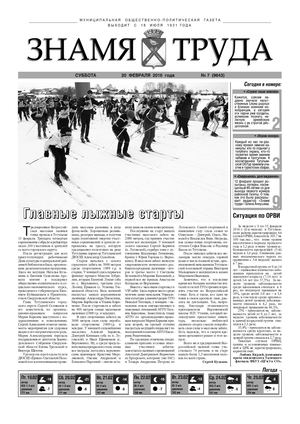 Знамя труда №7 от 20 февраля.