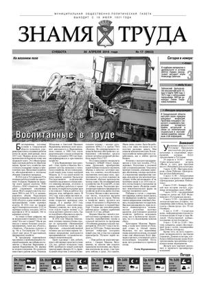 Знамя труда №17 от 30 апреля.