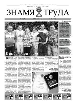 Знамя труда №27 от 9 июля.