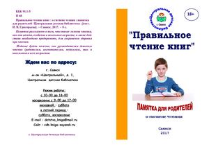 Правильное чтение книг