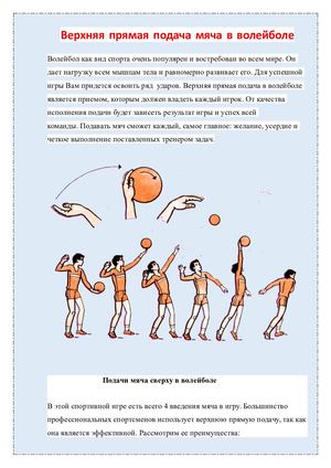 Верхняя подача