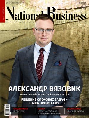 Декабрь 2018 - Январь 2019 / National Business Волгоград