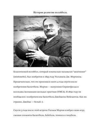 История волейбола в России