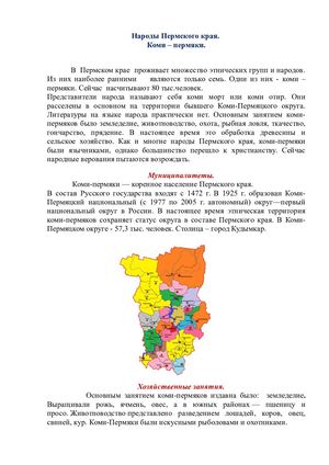 Народы Пермского края.