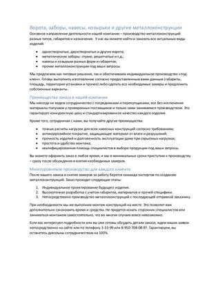 Рекламный текст для строительной компании