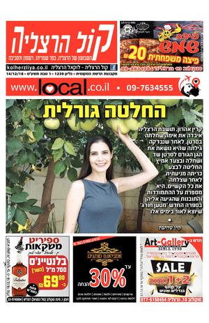 קול הרצליה העיתון המקומי של הרצליה local.co.il