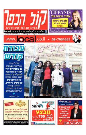 קול הכפר העיתון המקומי של כפר סבא local.co.il